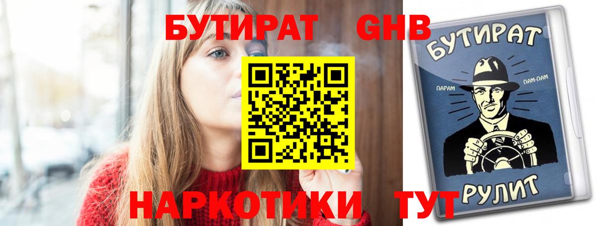 Клинцы  БУТИРАТ  Вход с VPN  БУТИРАТ GHB 