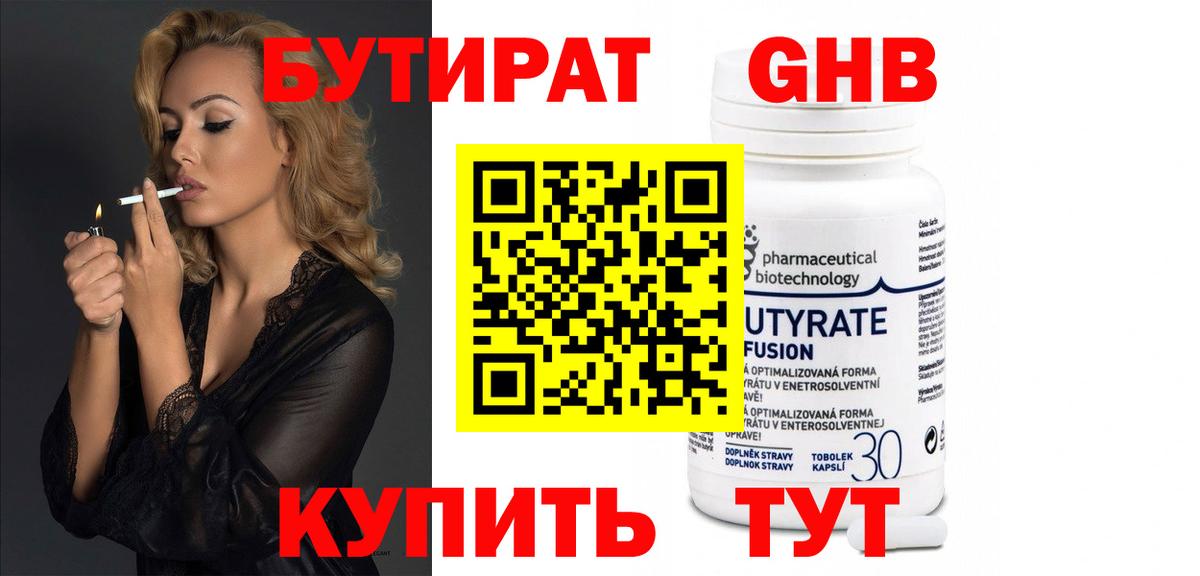 Бутират оксана Клинцы