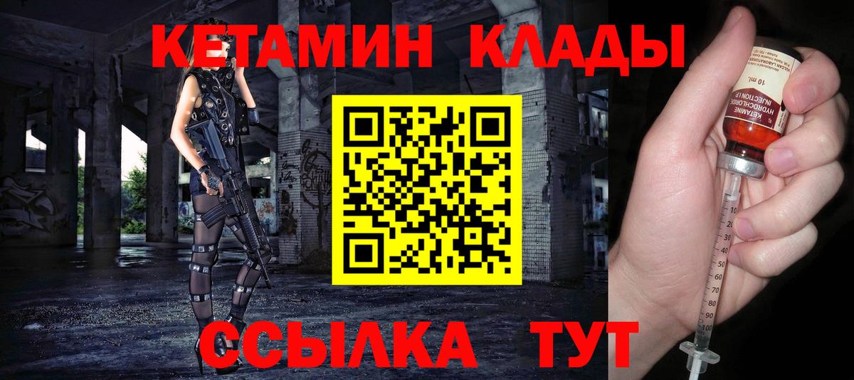 Кетамин ketamine  Вход с VPN  Клинцы 
