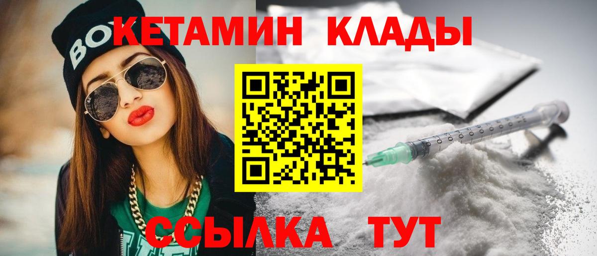 КЕТАМИН VHQ Клинцы