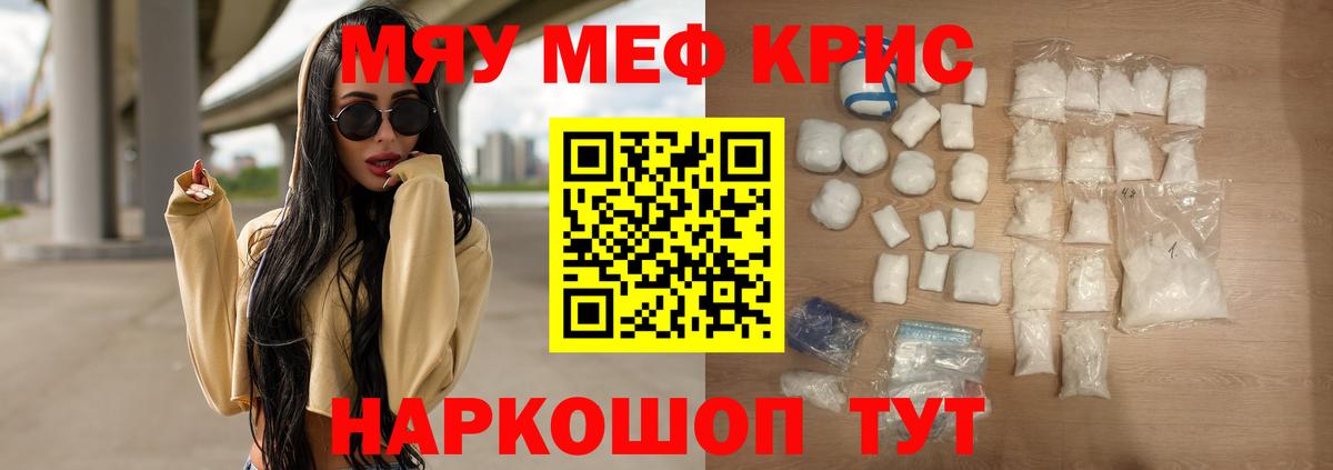 Мефедрон Клинцы