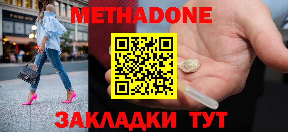 Клинцы  Метадон мёд  Метадон methadone  Вход с VPN 