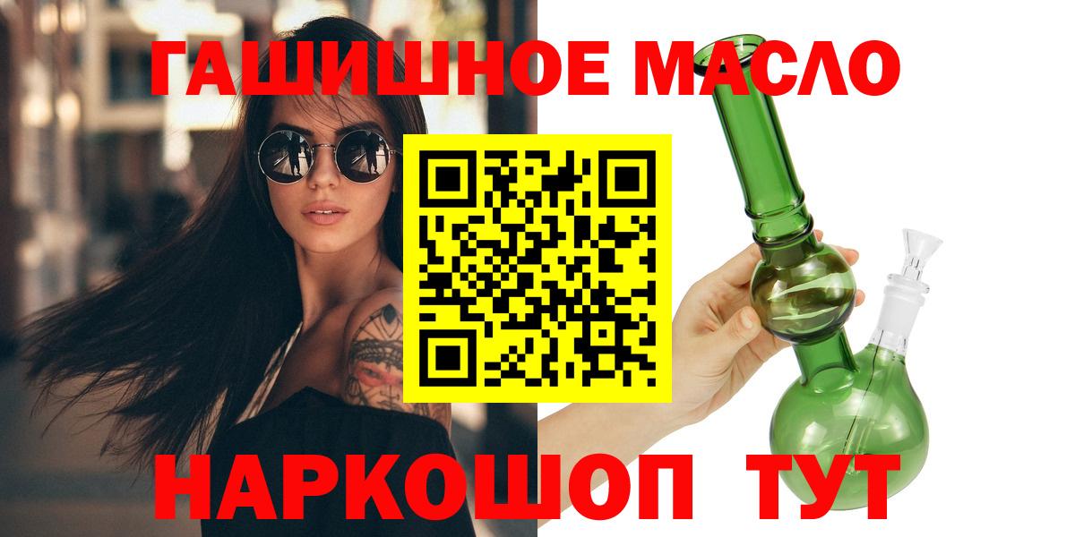 ТГК гашишное масло Клинцы