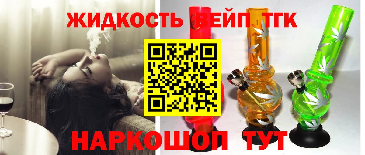 Клинцы  ТГК вейп  ТГК гашишное масло  Вход с VPN 